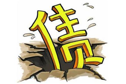 未出席法院判决的欠款问题可否处理？